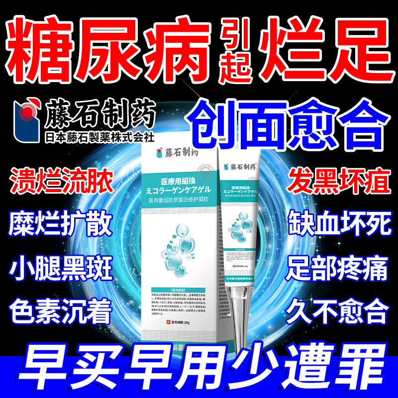 糖尿病引起烂足伤口愈合促进长肉专用医用级足敷料药房同售膏WQ,医疗器械,保健理疗,淘宝优惠券,粉丝福利购,淘宝优惠卷