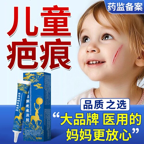 儿童专用医用疤痕修复凝胶