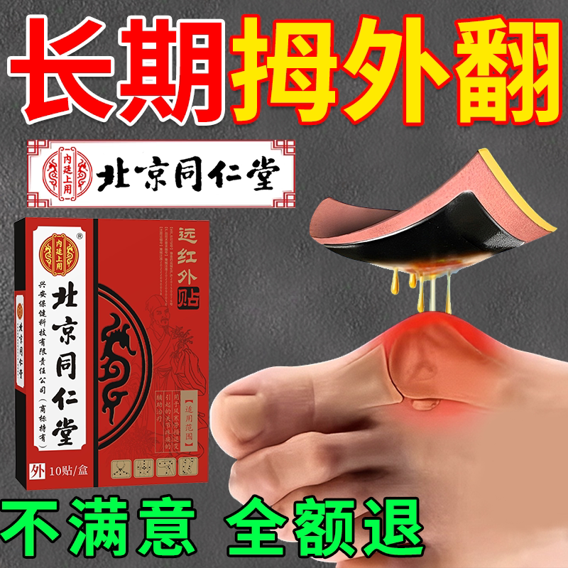 拇指外翻膏药贴脚大拇指矫正器大脚骨疼痛疼痛拇囊炎专用贴ro