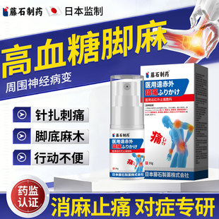 高血糖尿病脚刺痛周围神经病变药房同款治疗手脚麻木专用喷剂膏YZ