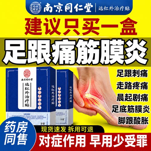 足跟痛筋膜炎骨刺脚后跟疼