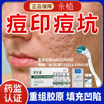 重组胶原蛋白痘印痘坑修复精华