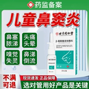 儿童慢性鼻炎鼻窦炎药房同款 喷剂专用排脓鼻喷雾剂洗鼻器贴凝胶YY