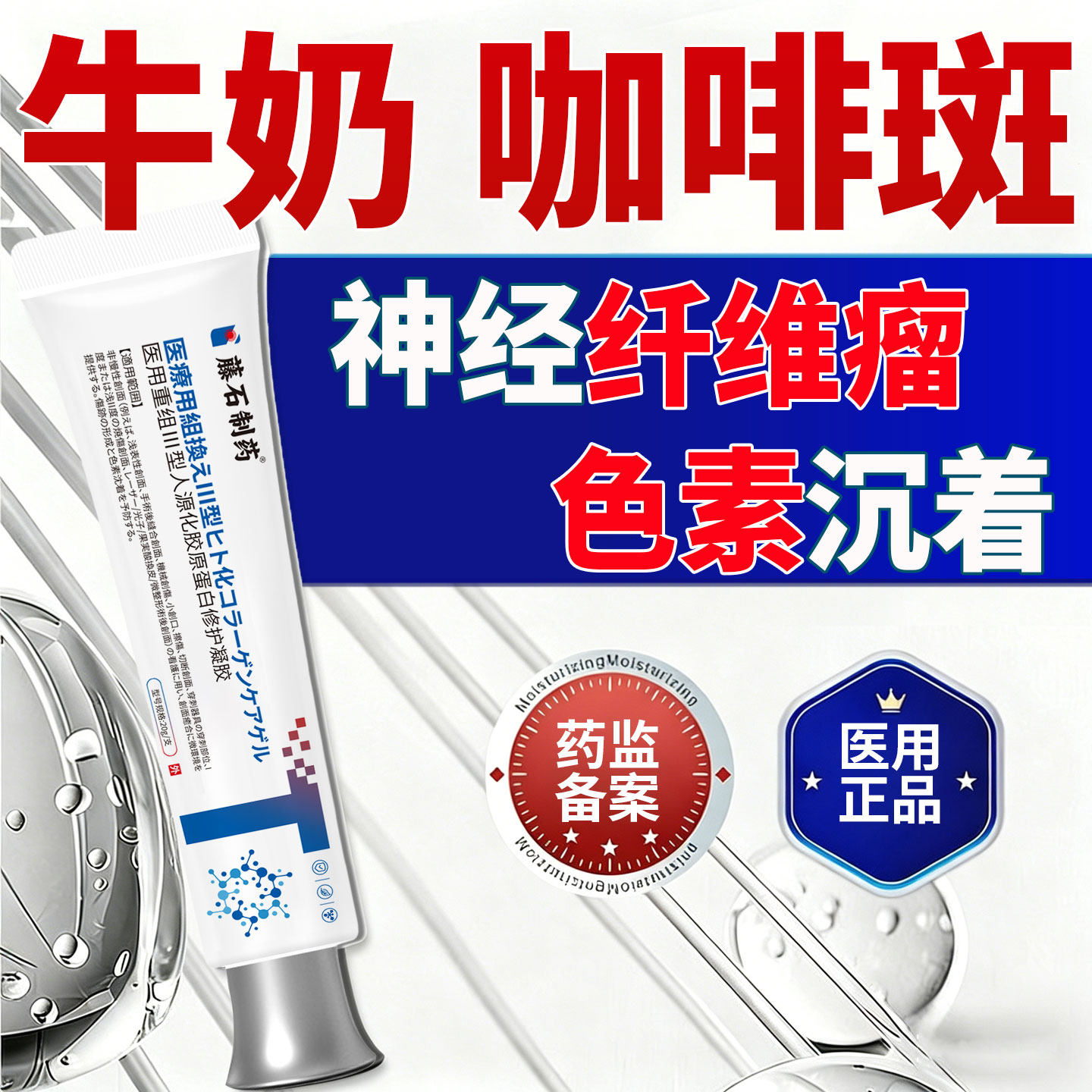 儿童神经性纤维瘤皮肤牛奶咖啡斑胎记去除神器防晒贴药房同款膏YZ