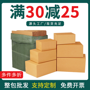 纸盒加硬 淘宝快递箱子批发邮政淘宝快递物流打包盒半高箱搬家包装