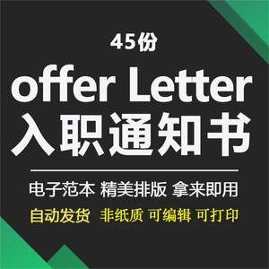 公司新进员工入职录用通知单offer Letter案例范本模版word电子版