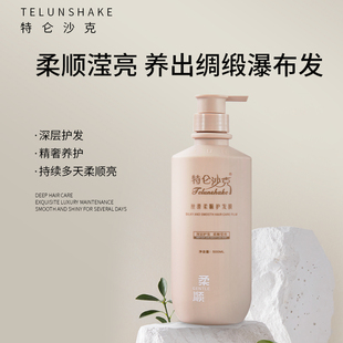 特仑沙克丝滑柔顺护发膜护发素柔顺改善毛躁轻盈护发