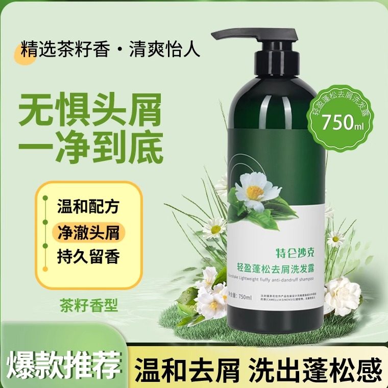 特仑沙克轻盈蓬松去屑洗发水丝滑柔顺护发膜芳香嫩肤沐浴露套装