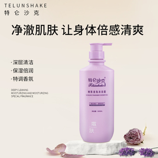 特仑沙克嫩肤香氛沐浴露深层清洁净肤持久留香