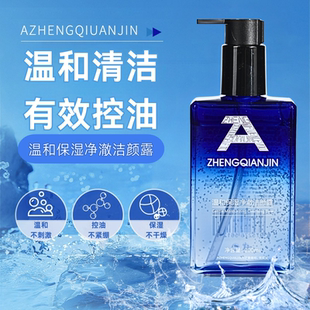 AZQJ温和保湿净澈洁颜露清洁控油清爽不紧绷