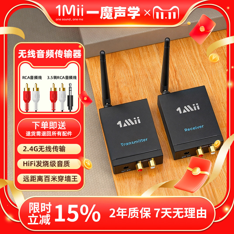 无线音频传输收发器功放音响发射器2.4G无线传输hifi音质接收器