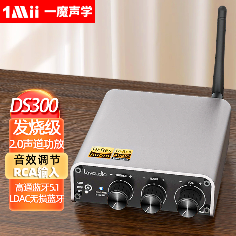 1Mii一魔声学2.0声道HIFI功放机LDAC无损蓝牙音频迷你功放DS300 影音电器 功放 原图主图