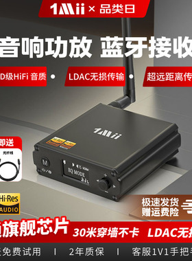 1Mii一魔声学蓝牙接收器LDAC发烧级HiFi音频5.1蓝牙适配器DS220