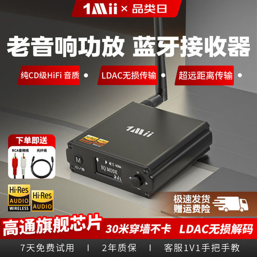 蓝牙接收器LDAC无损音质功放专用