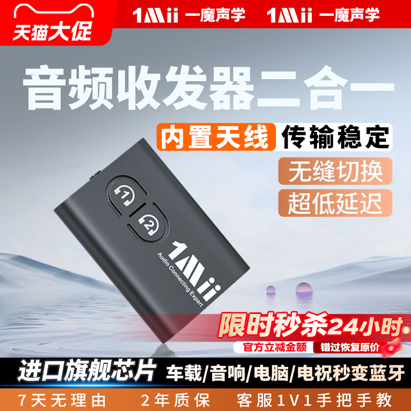 一魔声学蓝牙接收发射器aux车载音频适配器音响耳机音频传输收发