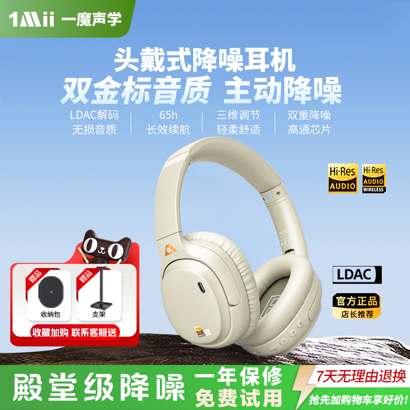 1Mii一魔声学E700主动降噪耳麦有线高保真电竞无线蓝牙头戴式耳机
