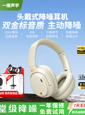 1Mii一魔声学E700主动降噪耳麦有线高保真电竞无线蓝牙头戴式耳机