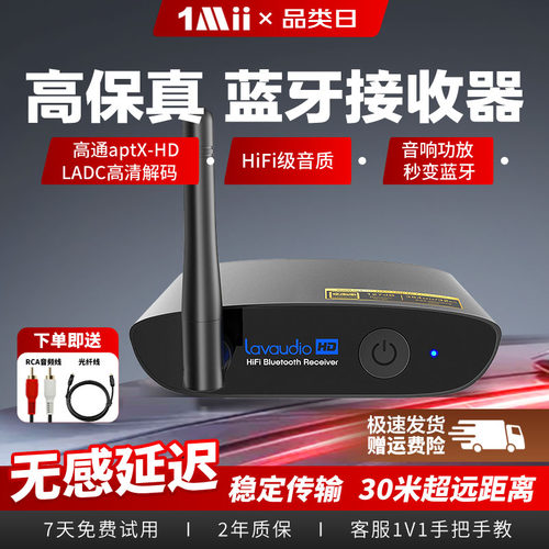 一魔声学蓝牙接收器LDAC无损传输