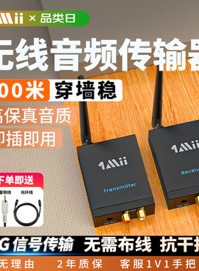 无线音频传输收发器功放音响发射器2.4G无线传输hifi音质接收器