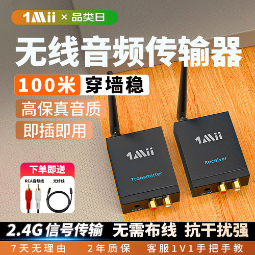 无线音频收发器音响用100米穿墙