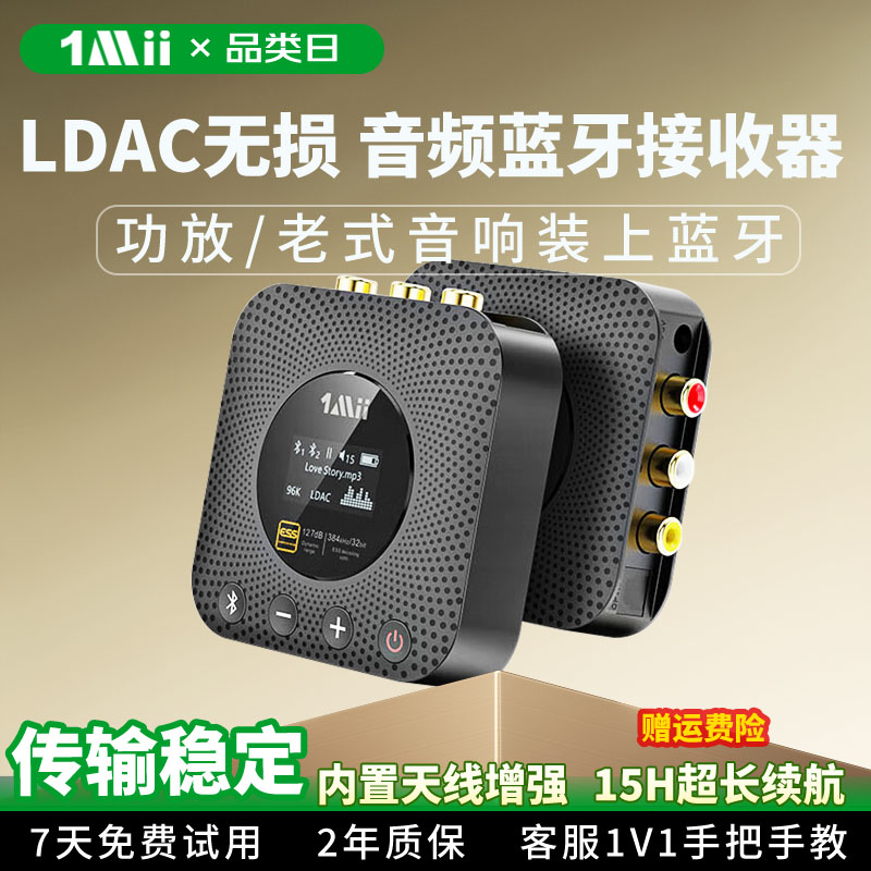 1Mii一魔声学B06HD+蓝牙接收器音频光纤同轴 LDAC无损解码适配器