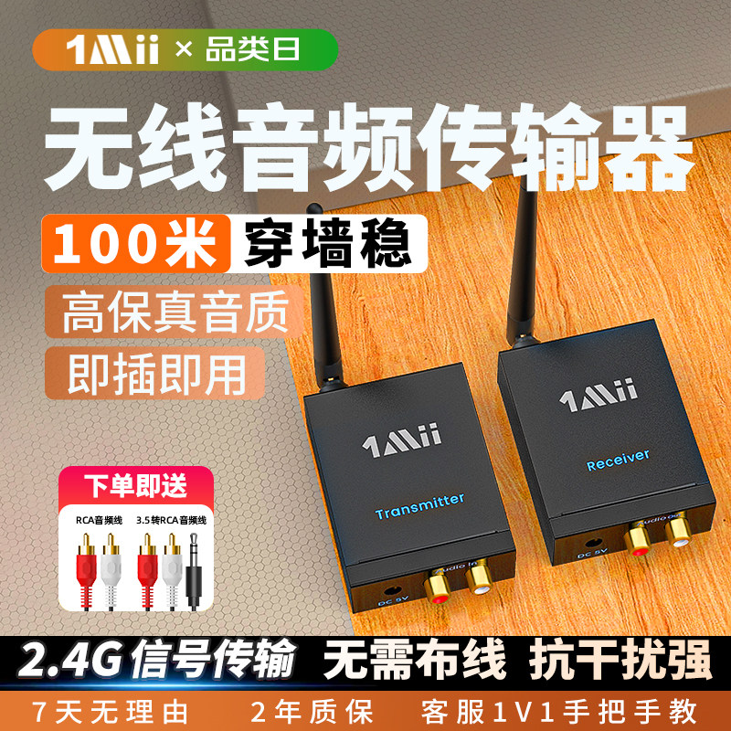 无线音频传输收发器功放音响发射器2.4G无线传输hifi音质接收器