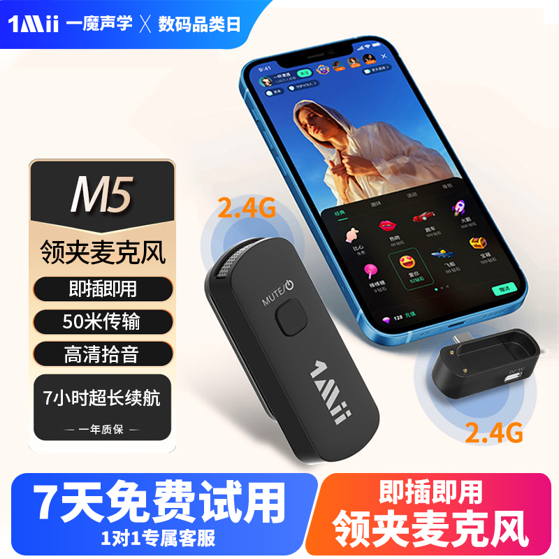 一魔声学直播vlog录制无线麦克风