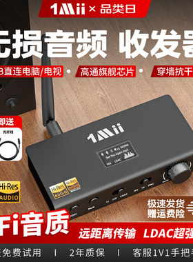 1Mii一魔声学DS700蓝牙接收发射DAC三合一无损音质老音箱功放通用