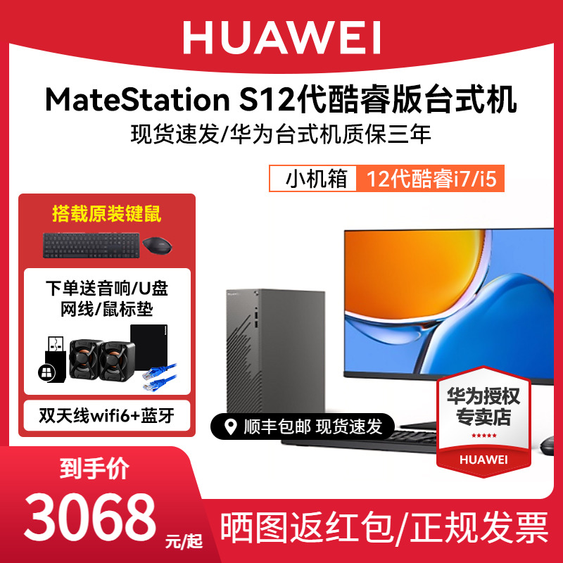 HUAWEI华为MateStationS12代酷睿版台式机电脑i5台式主机i7办公学习直播美工设计商务游戏整机迷你小机箱主机 品牌台机/品牌一体机/服务器 台式整机 原图主图