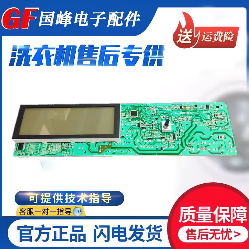 适用海信滚筒洗衣机电脑板1577906主板显示板触摸板770169-03