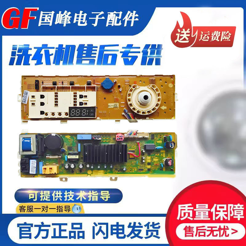 LG洗衣机电脑板EBR805788显示板