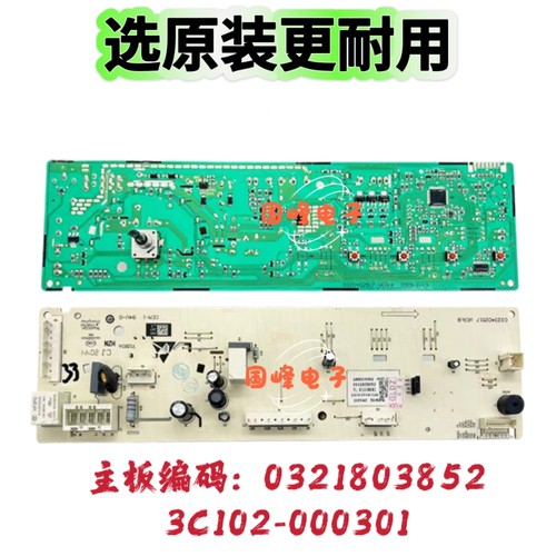 TCL洗衣机电脑板3C102-000301