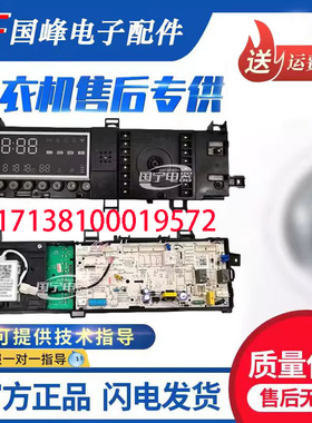 TG80-1426MADY适用原装小天鹅洗衣机电脑板17138100019572主板