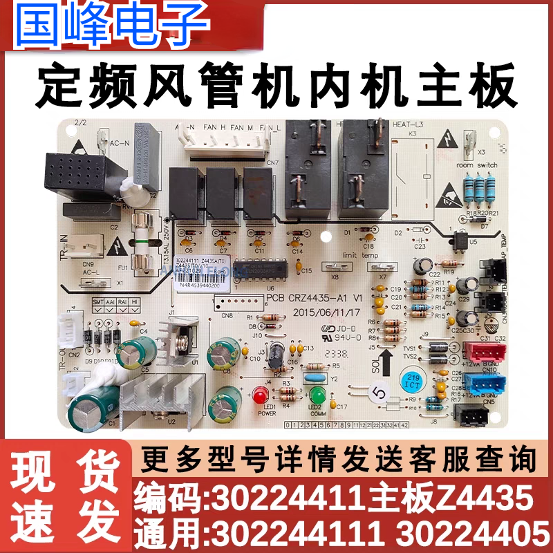 适用于格力风管机 302244111主板Z4435控制板GRZ4435-A1 30224411