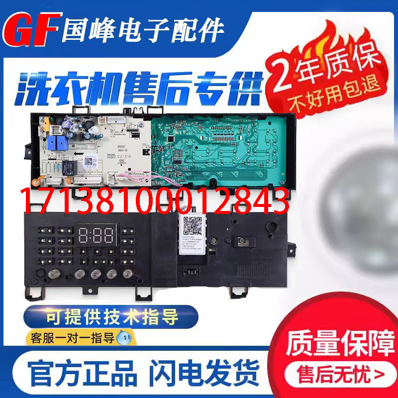 小天鹅电脑板17138100012843