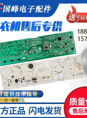 适用海信洗衣机XQG80 90-U1201FG L121BG电脑板1883509 1578465主