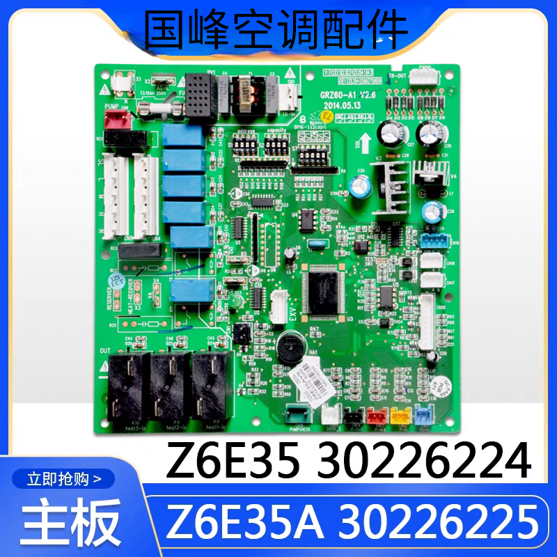 适用格力空调30226224主板Z6E35电路板30226225 Z6E35A风管机内机