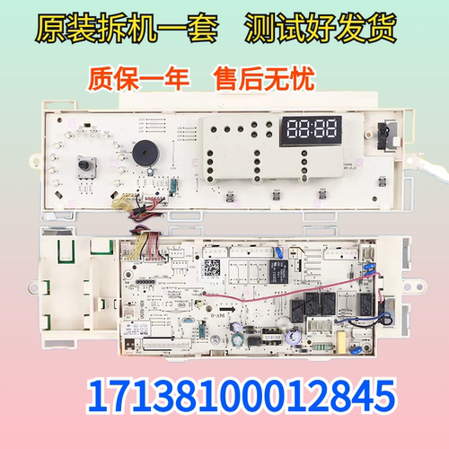 适用美的滚筒洗衣机MD80VT715DS5主控板17138100012845电脑板2