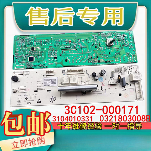 TCL滚筒洗衣机TG-V65 TG-V70电脑板3C102-000171/0321803008B主板