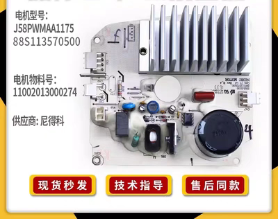 适用美的小天鹅洗衣机电机驱动板 88S113570500 016542000变频板