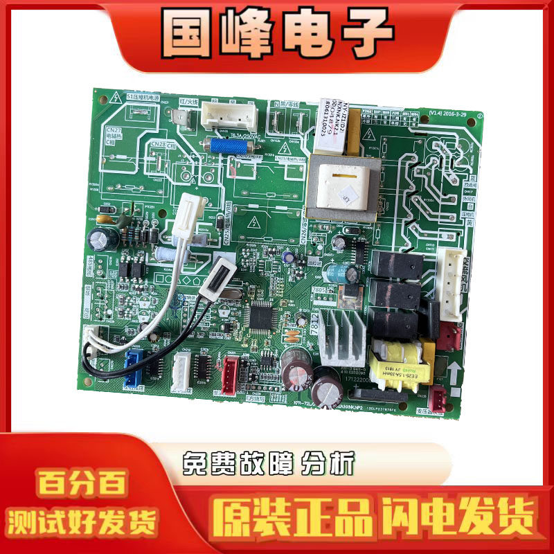 美的内主板KF-120L/SNY-JZ1(D2