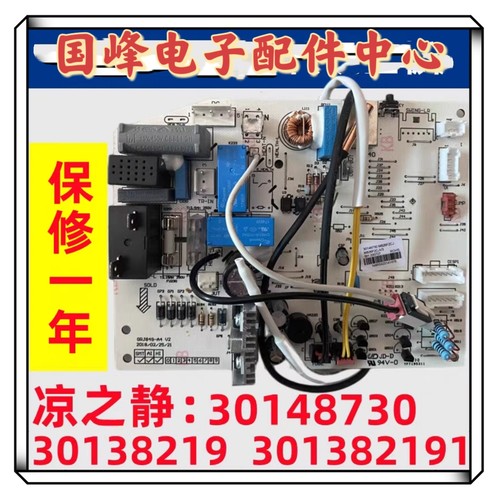 适用格力凉之静变频空调内机30148730主板30138219凯迪斯M826F2CJ