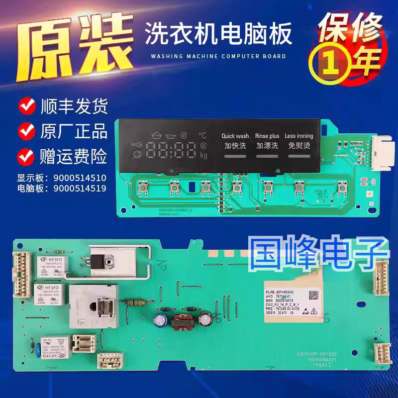 适用西门子洗衣机电脑板XQG52-08x268/260 WM08X2R80TI EPW65304 - 实物图