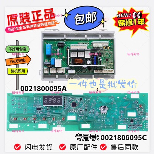 原装海尔洗衣机电脑板G80629KX12G电路控制线路主板0021800095C/A