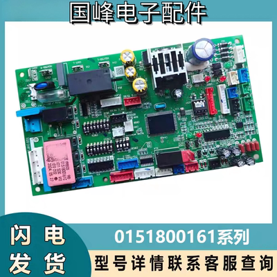 适用海尔多联机0151800161J E C DW电脑 内机主板商用RFC中央空调