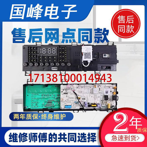 小天鹅洗衣机主板17138100014935