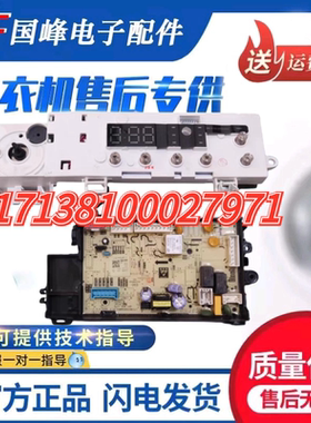 适用于美的滚筒洗衣机MG100V11D电脑板17138100027971显示板23883