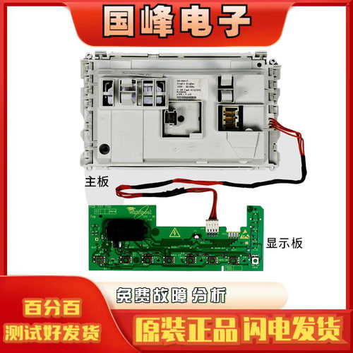 惠而浦电脑板WFS1071CWWFC857CW