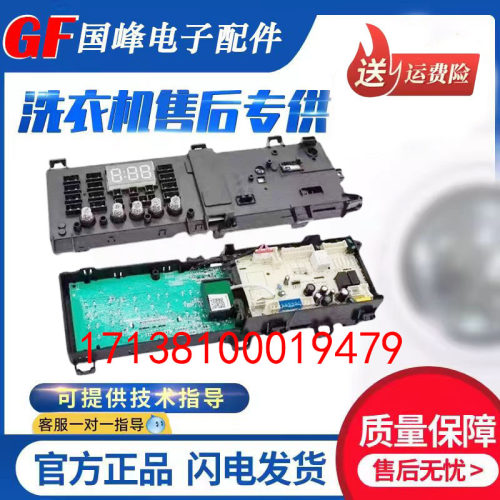 美的洗衣机电脑板17138100019479