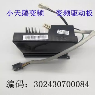 小天鹅洗衣机TG80/70-1411LPD(S)电机变频板驱动板302430700084